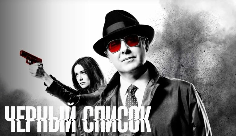 Постер 9 сезона сериала «Чёрный список / The Blacklist» (2021)