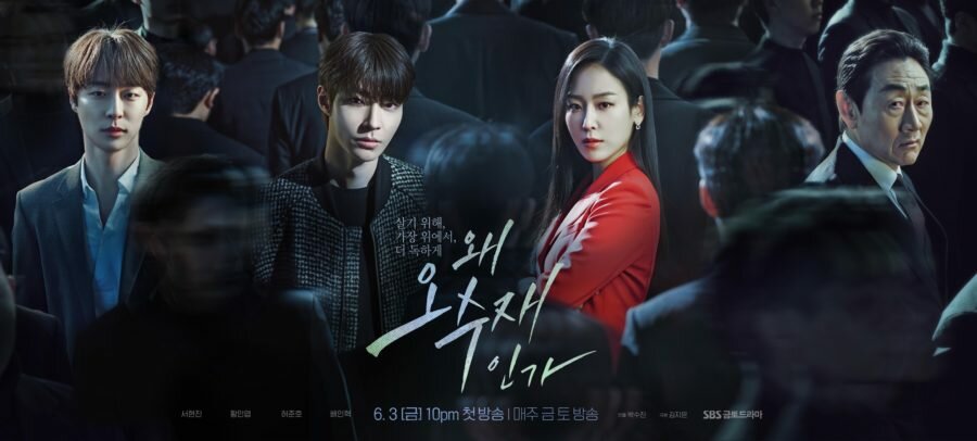 Постер дорамы «Почему О Су-Джэ? / Почему она? / Why Oh Soo-Jae? / Why Her? / 왜 오수재인가» (2022)