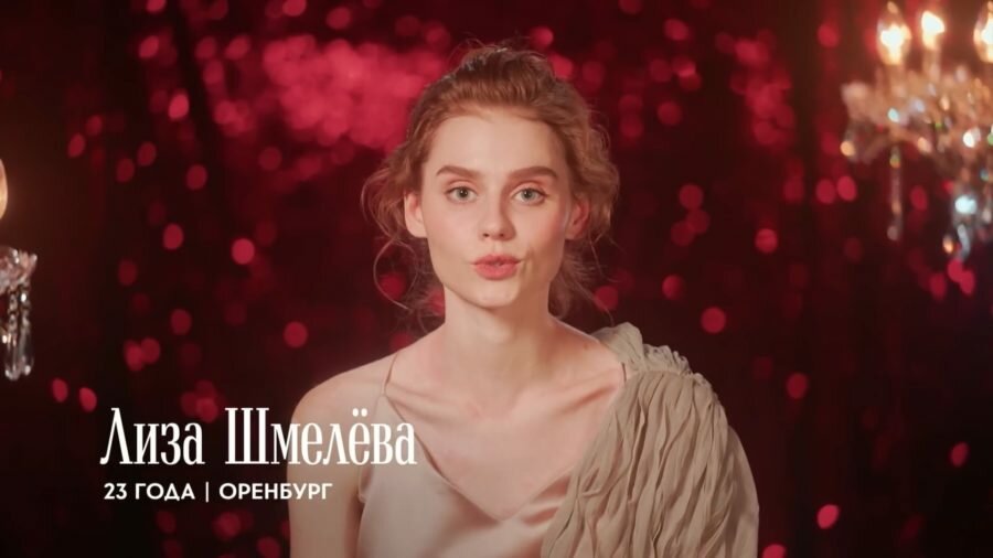 Лиза Шмелёва в шоу «Мистер X» (2022)
