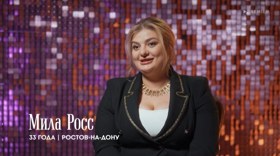 Мила Росс в шоу «Мистер X» (2022)