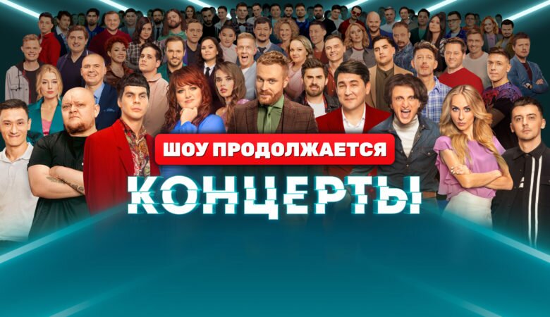 Постер сериала «Концерты» (2022)